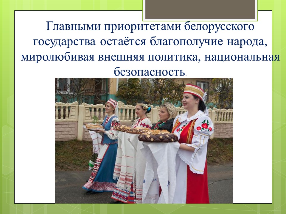 Гордость беларуси презентация