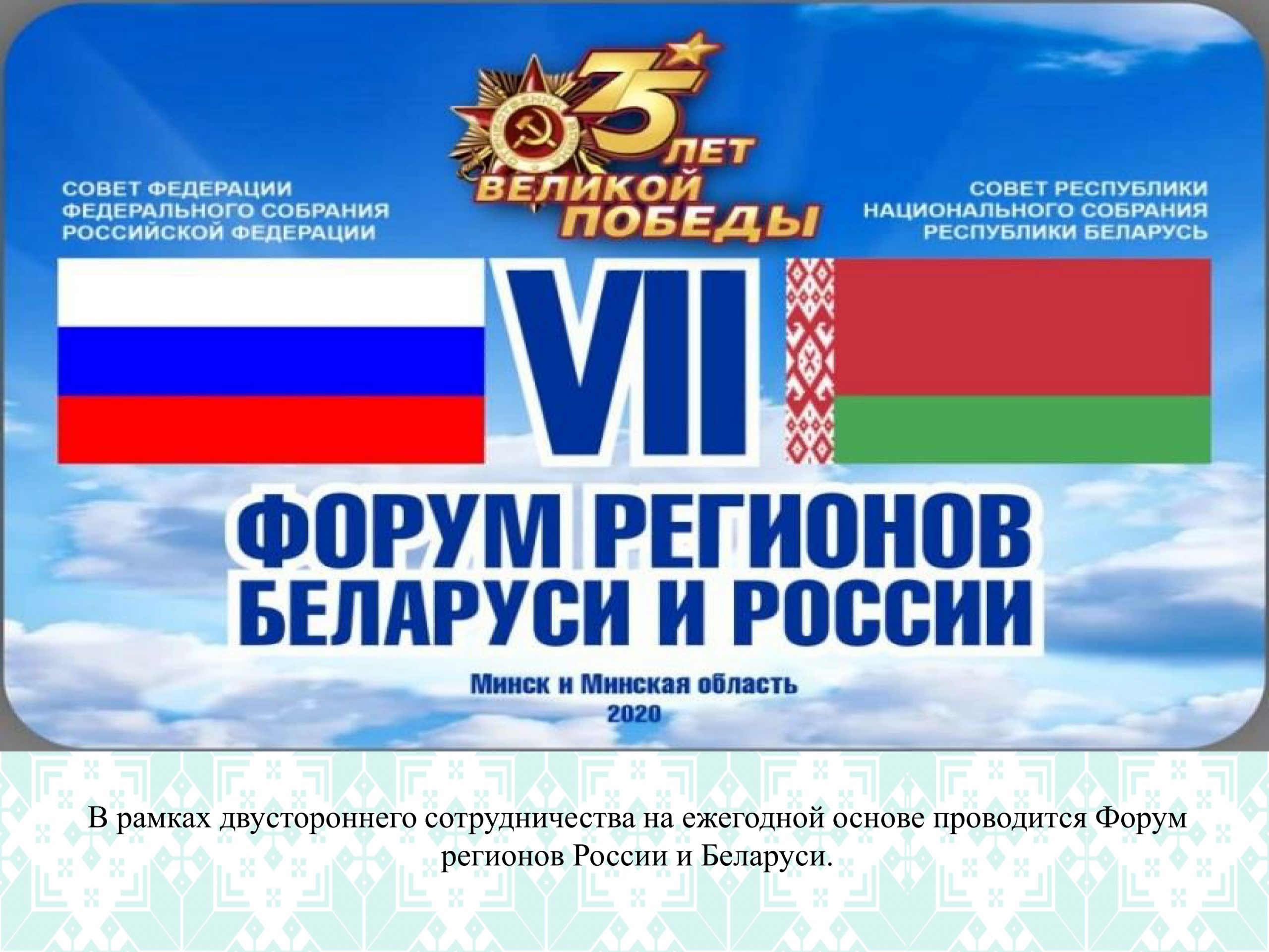 Картинки 2 апреля беларусь и россия. День единения народов Беларуси и России. 2 Апреля день единения народов Беларуси и России. День единения народов Беларуси и России 2023. День единения России и Белоруссии картинки.