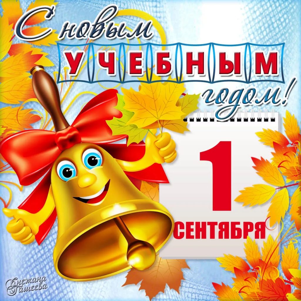 1 СЕНТЯБРЯ!!!