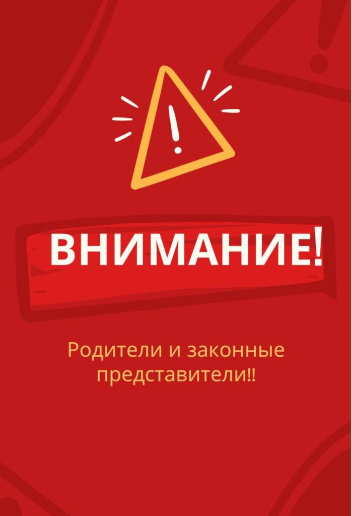 Обратить внимание на времяпрепровождение детей сегодня и в выходные дни!