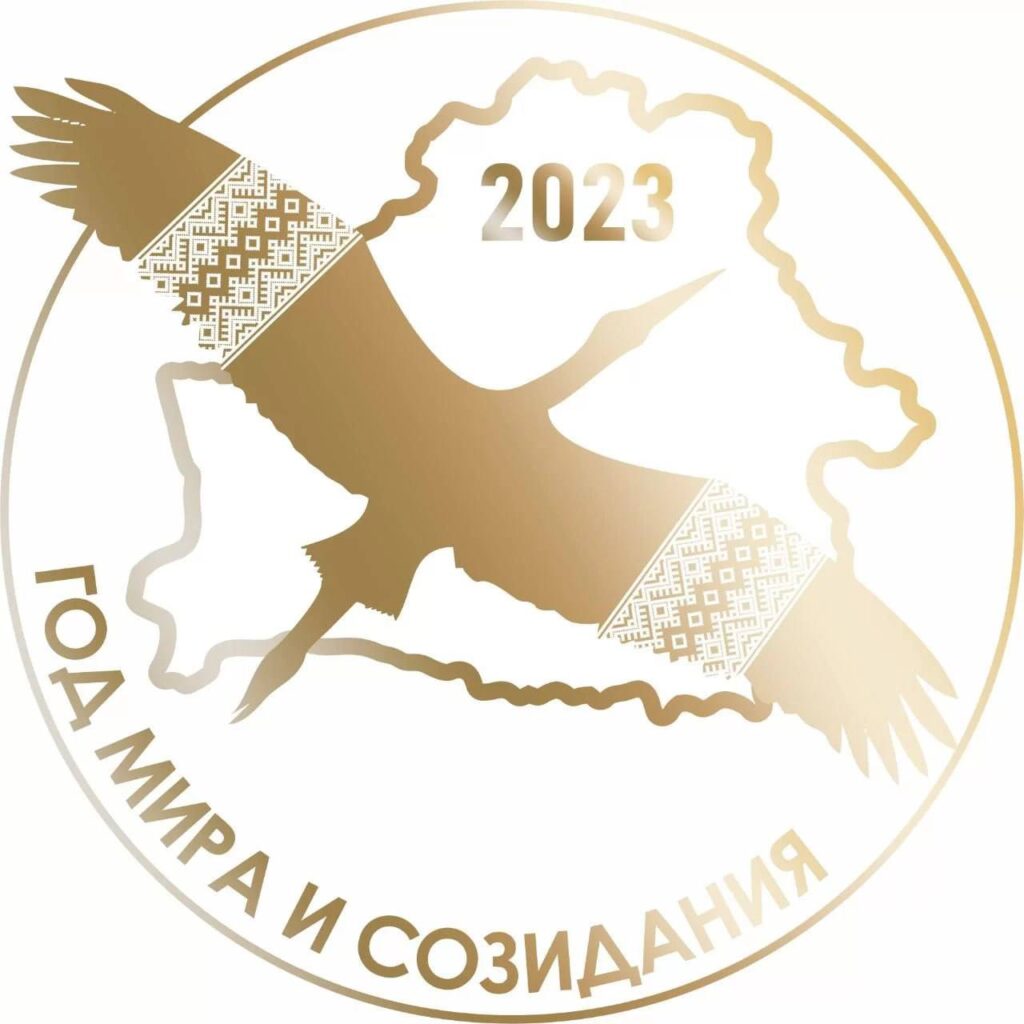 В Беларуси выбрали официальный логотип Года мира и созидания