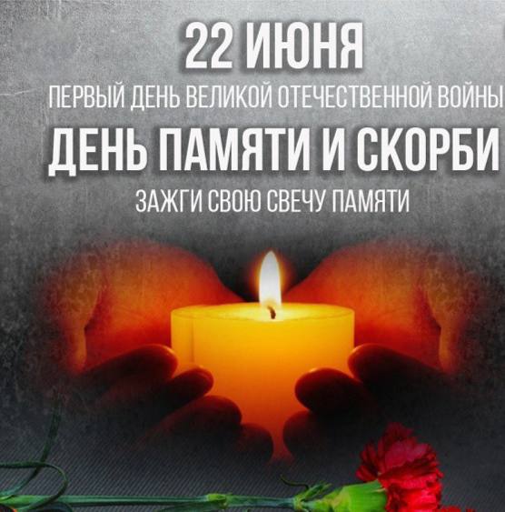 Сегодня вся Беларусь вспоминает трагические события 22 июня 1941 года