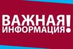 Важная информация! Расписание занятий на 1 сентября