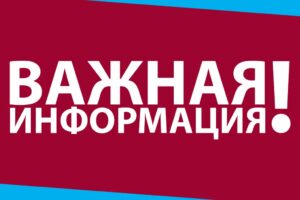 Важная информация! Расписание занятий на 1 сентября