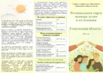 Региональная карта Гомельской области помощи детям и их близким