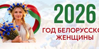 «Женщина — на связи поколений»