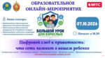 «Цифровой след и приватность: что сеть помнит о вашем ребенке»